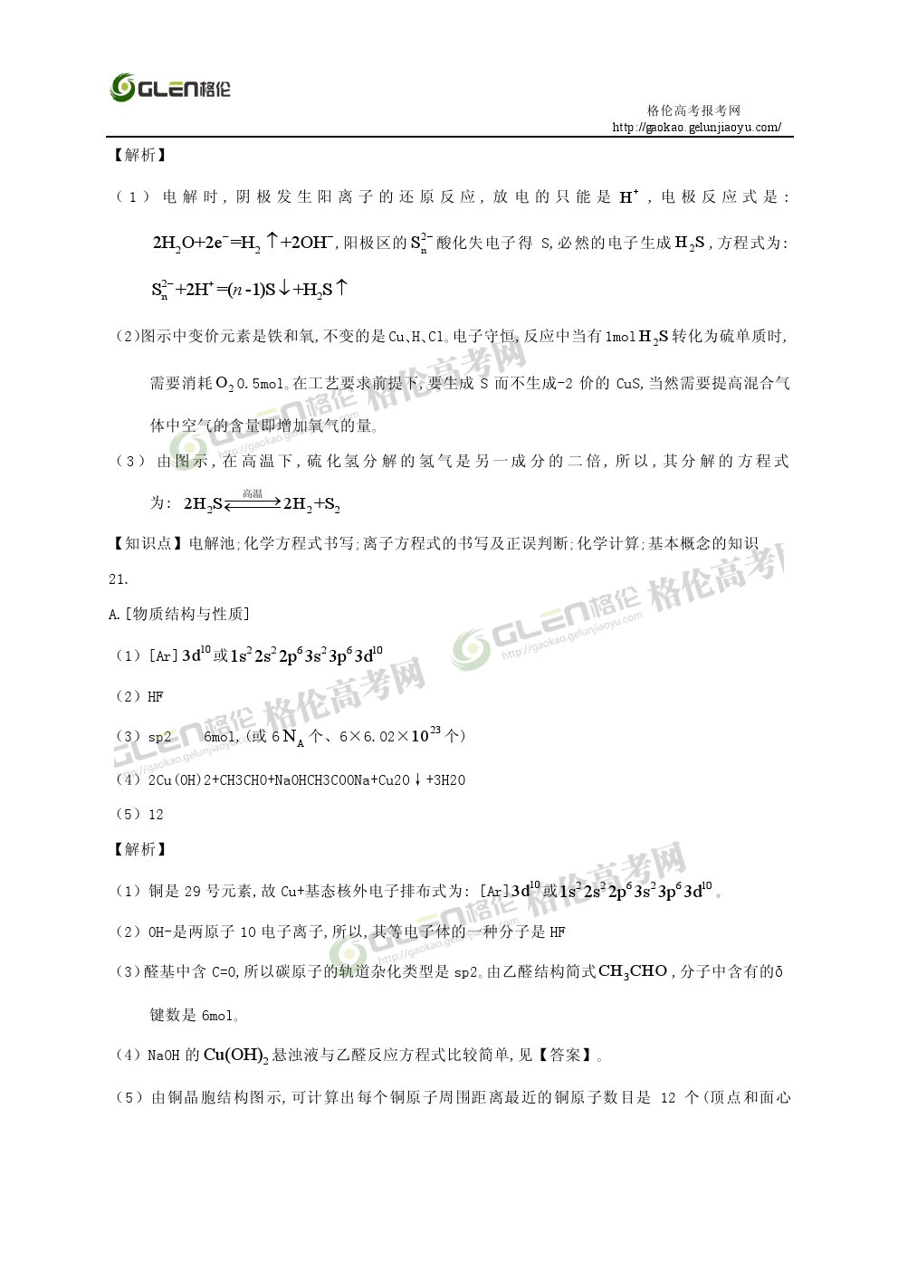 2014年江苏化学高考真题