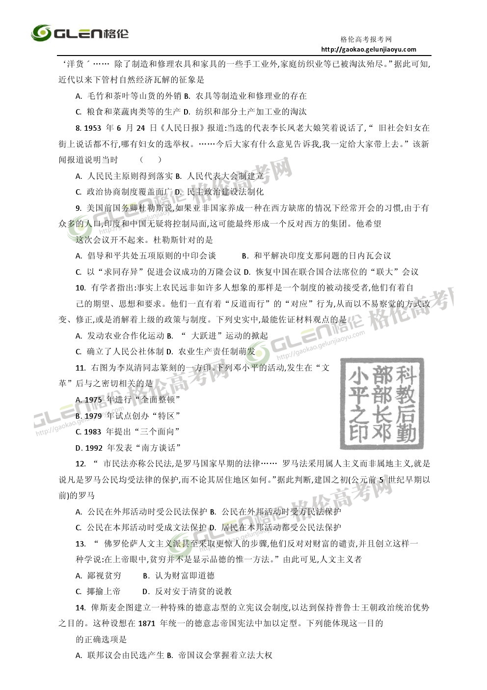 2014年江苏历史高考真题