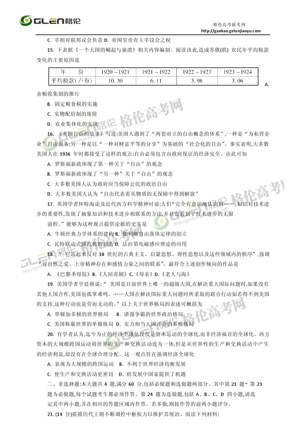 2014年江苏历史高考真题