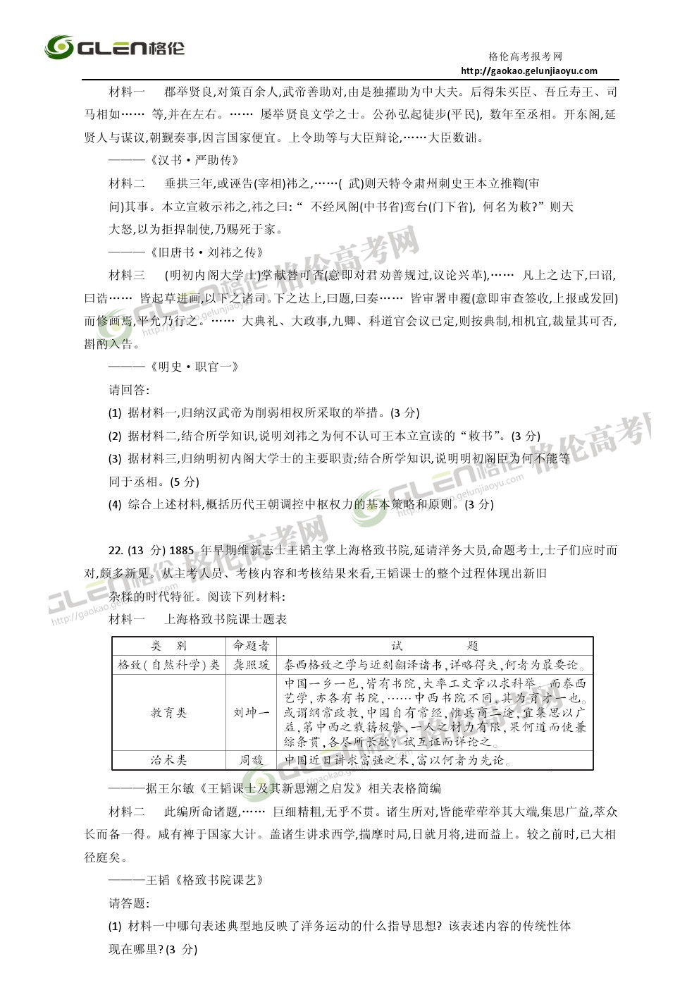 2014年江苏历史高考真题