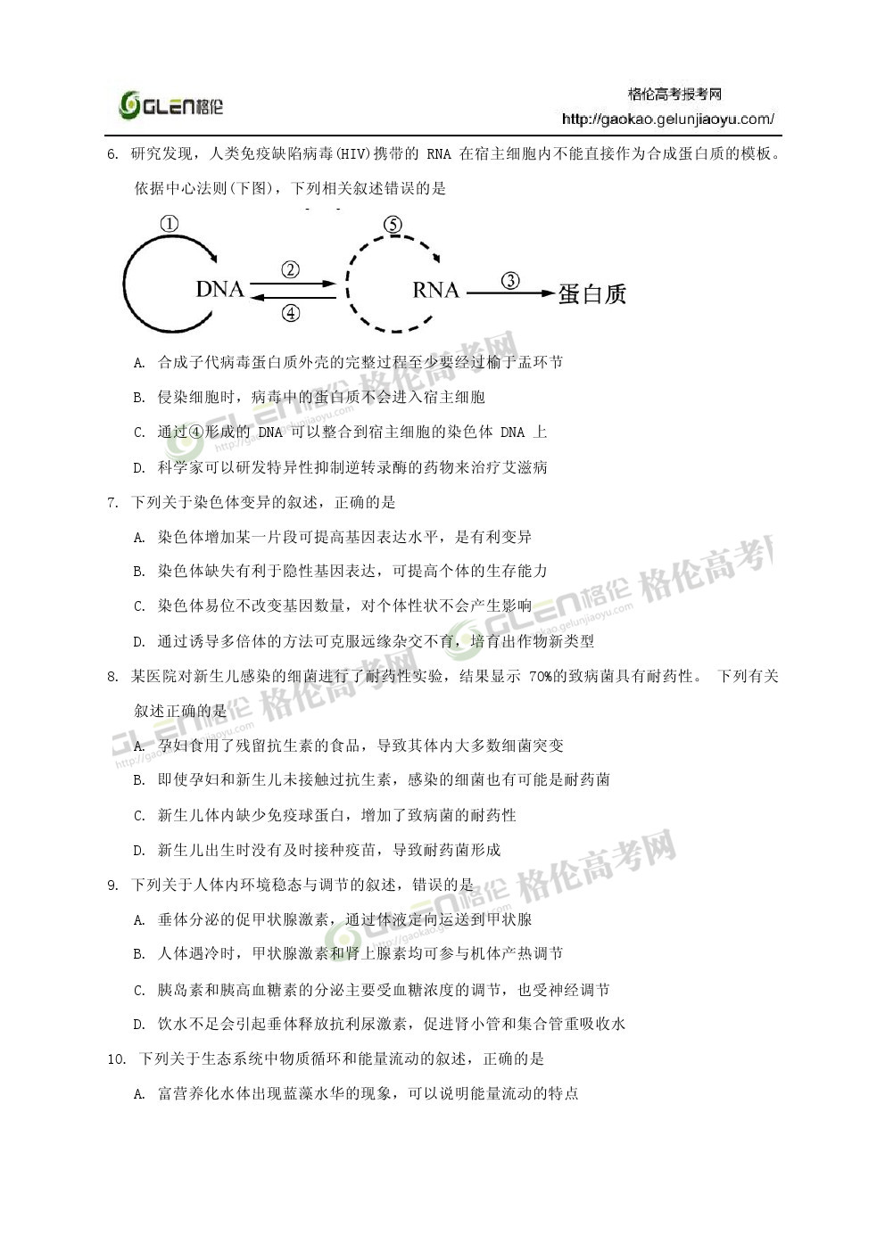 2014年江苏生物高考真题