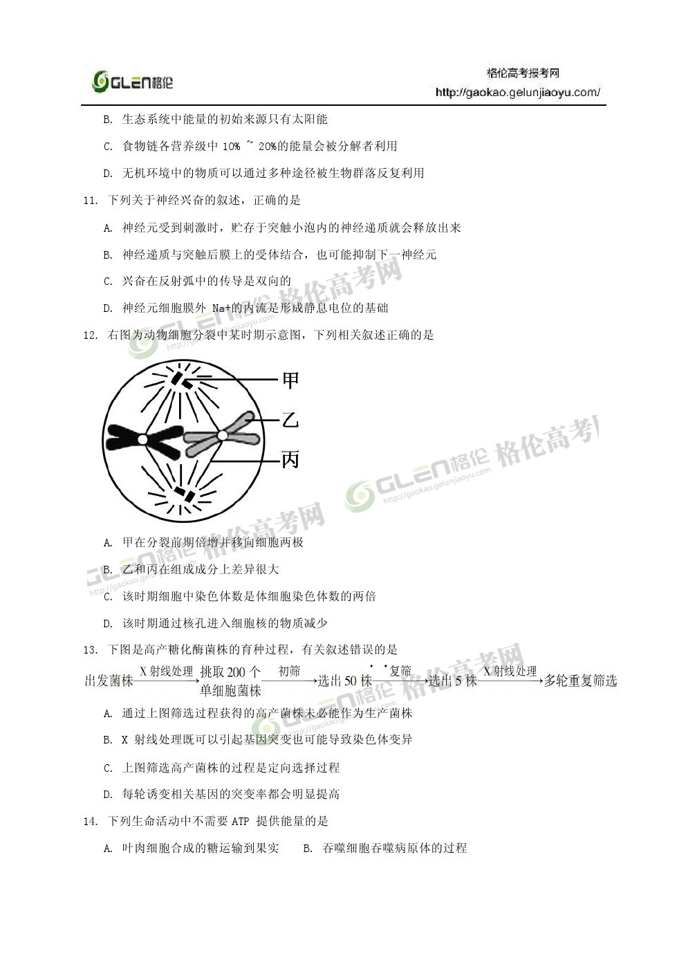 2014年江苏生物高考真题