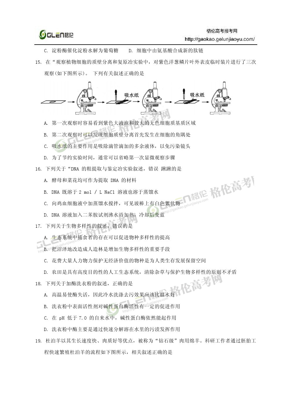 2014年江苏生物高考真题