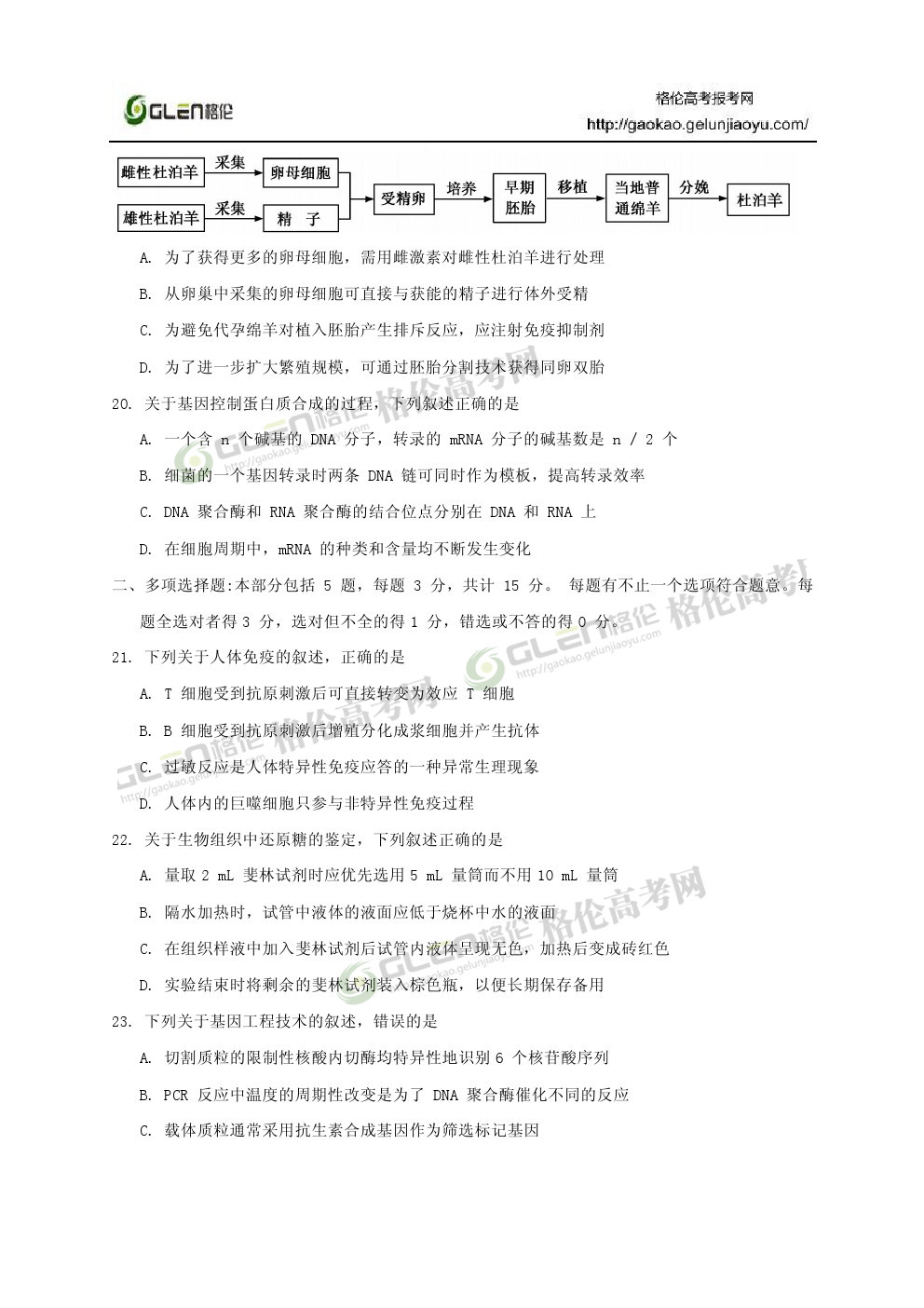 2014年江苏生物高考真题