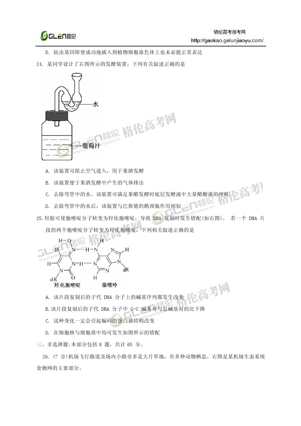 2014年江苏生物高考真题