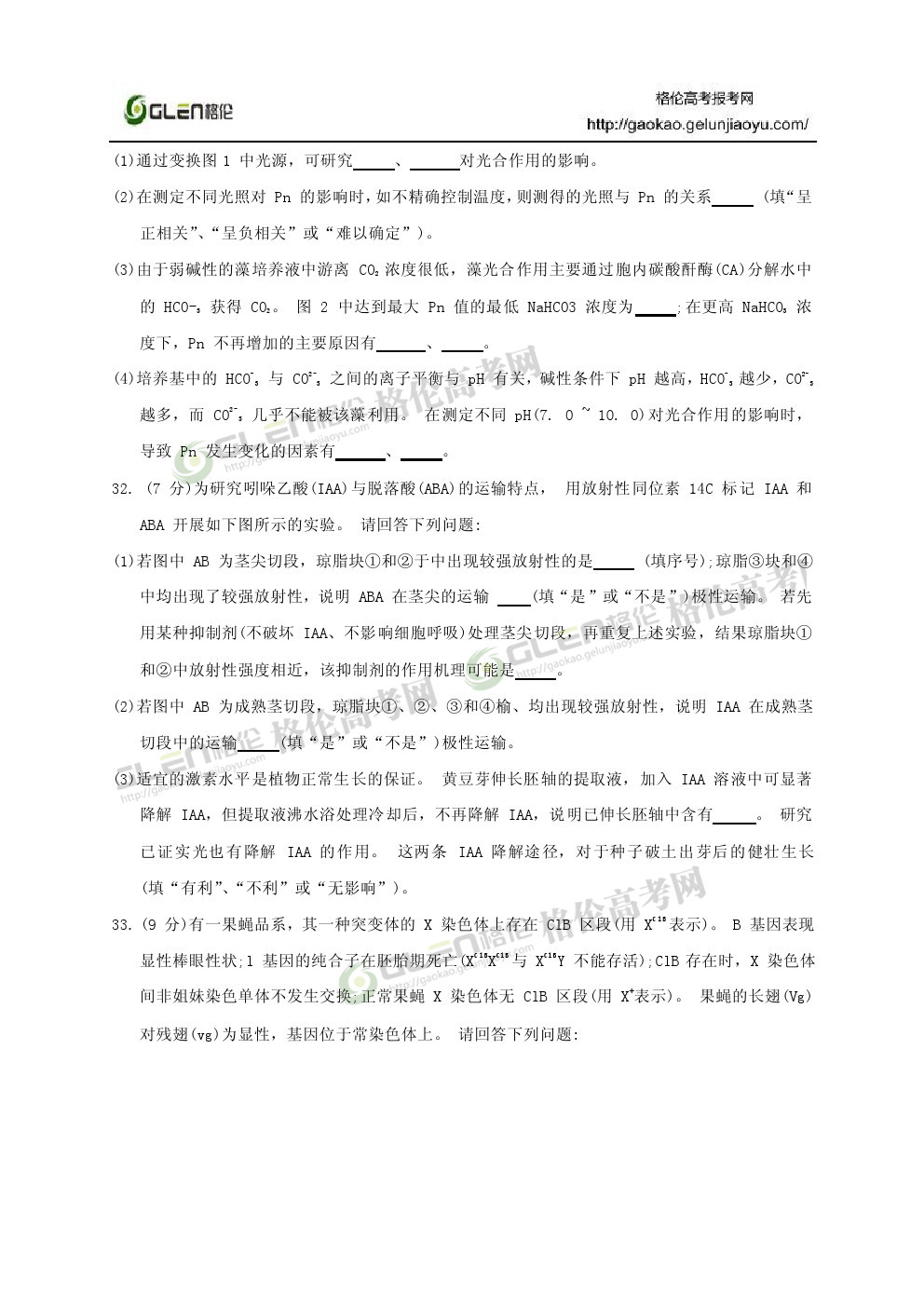 2014年江苏生物高考真题