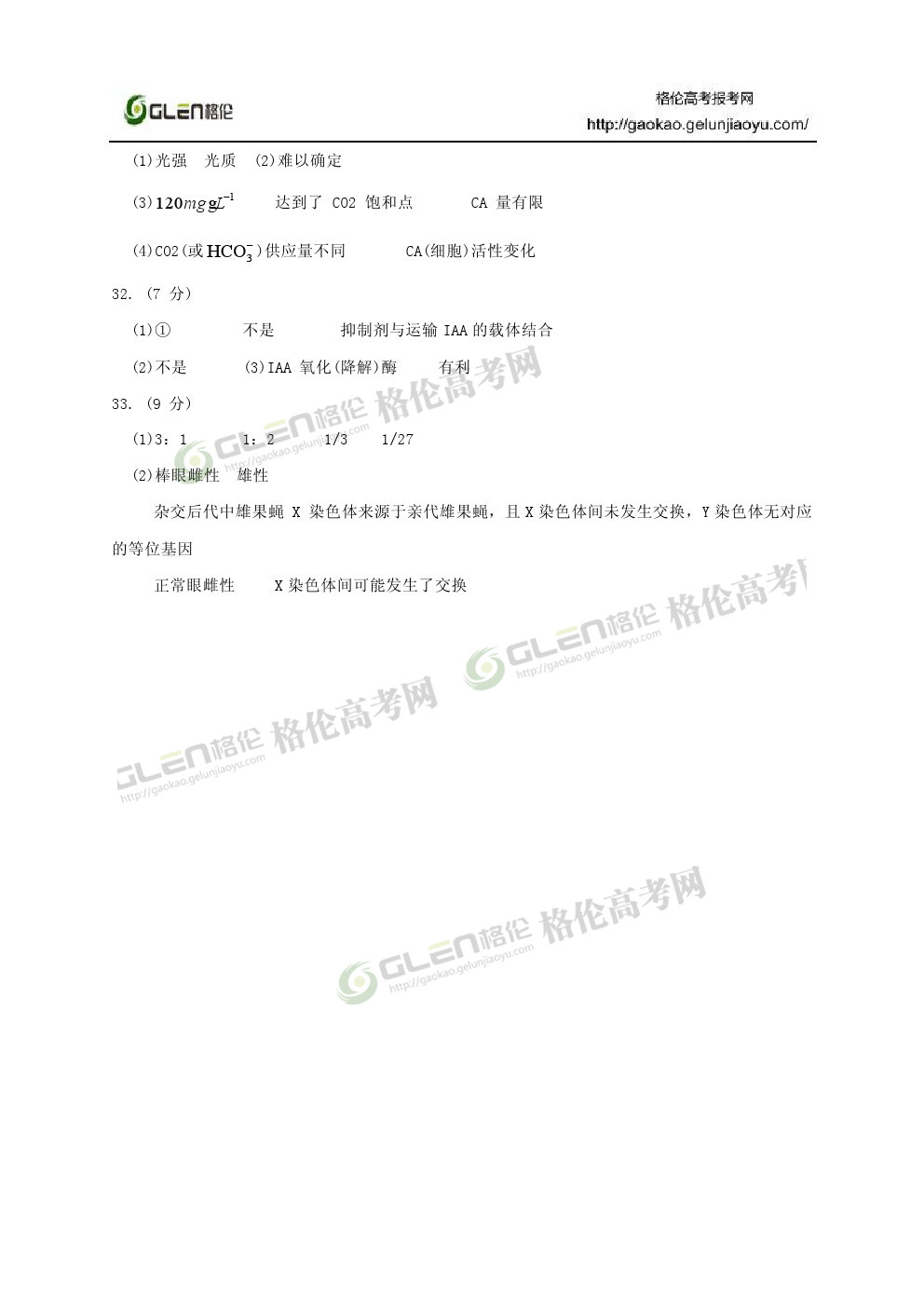 2014年江苏生物高考真题