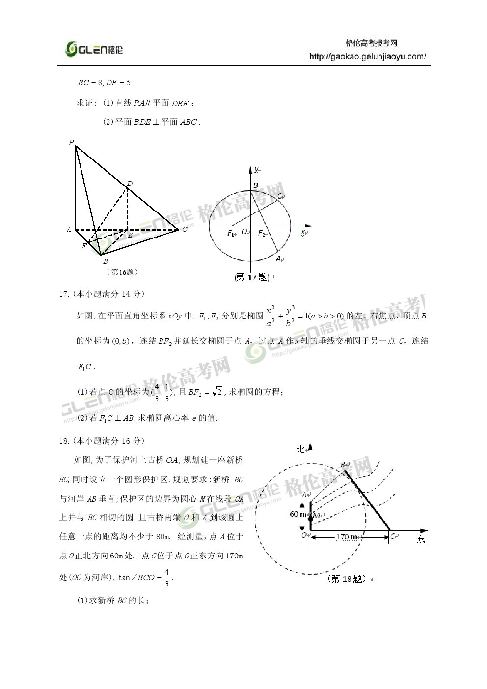 2014年江苏数学高考真题