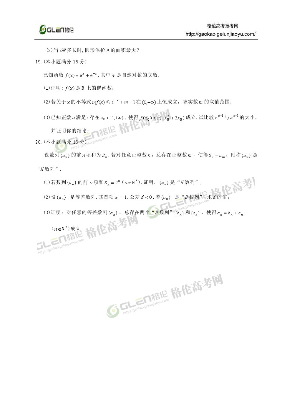 2014年江苏数学高考真题