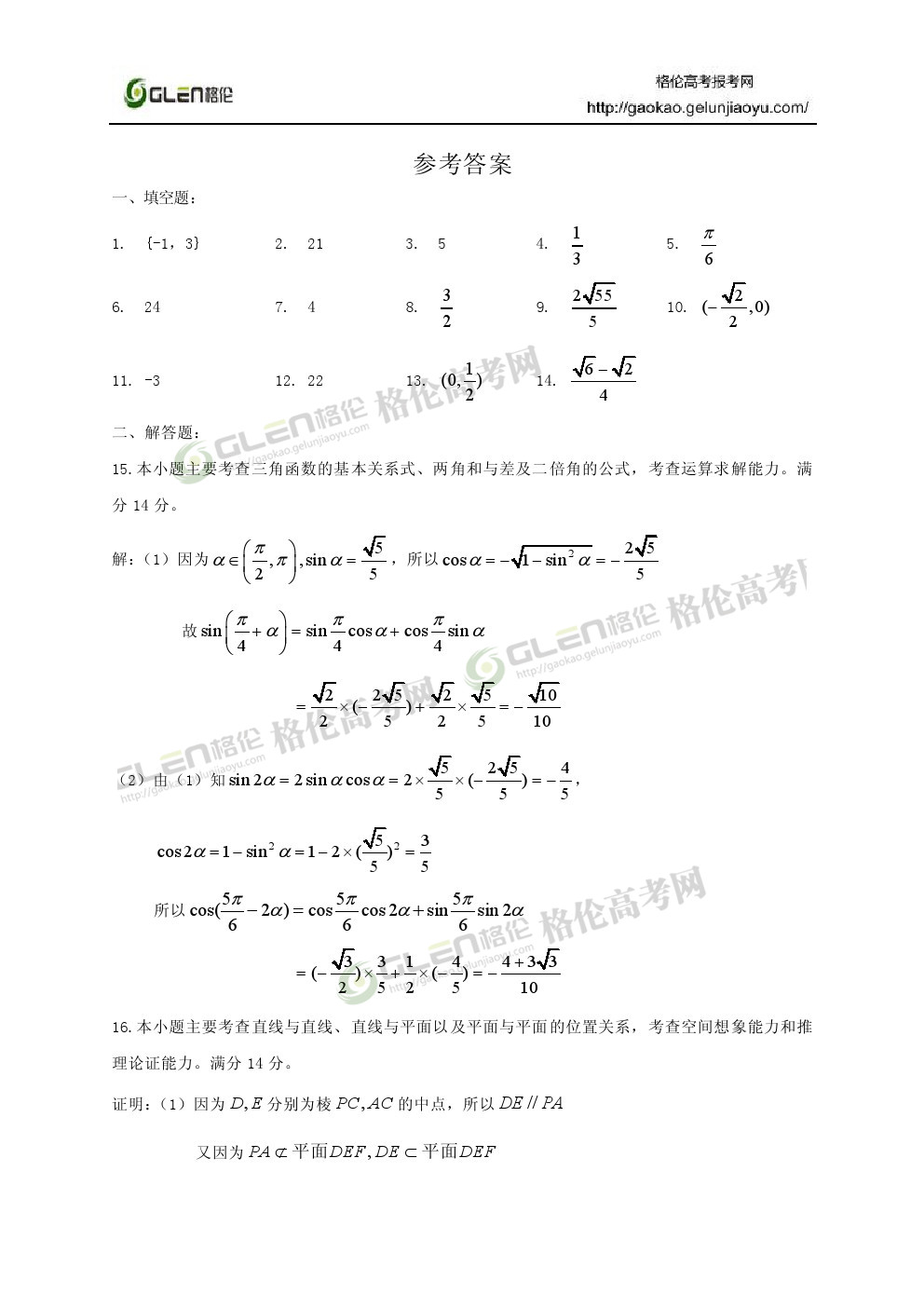 2014年江苏数学高考真题