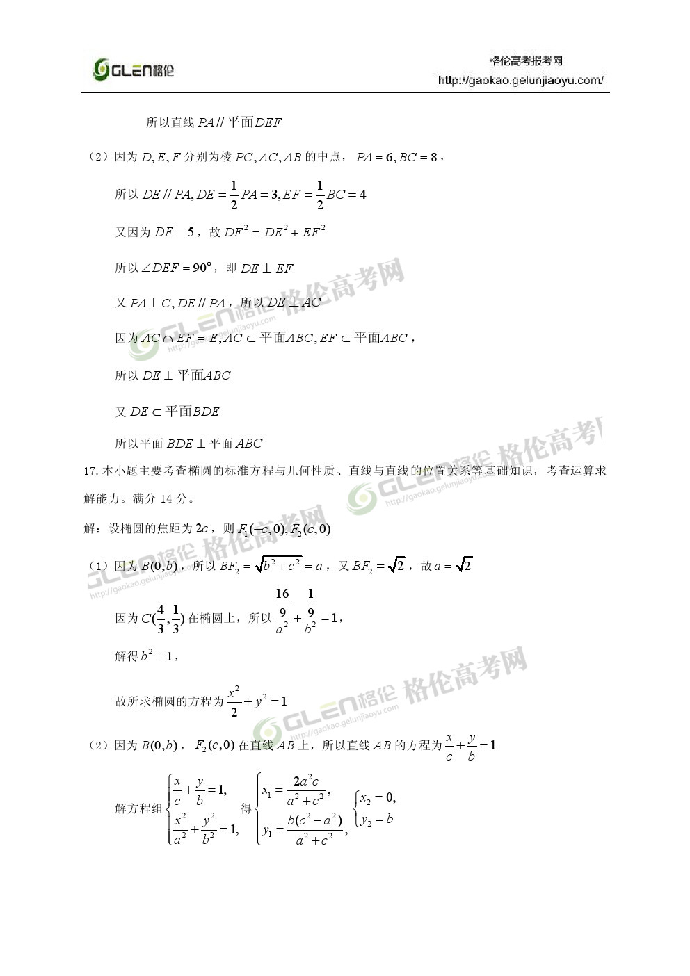 2014年江苏数学高考真题