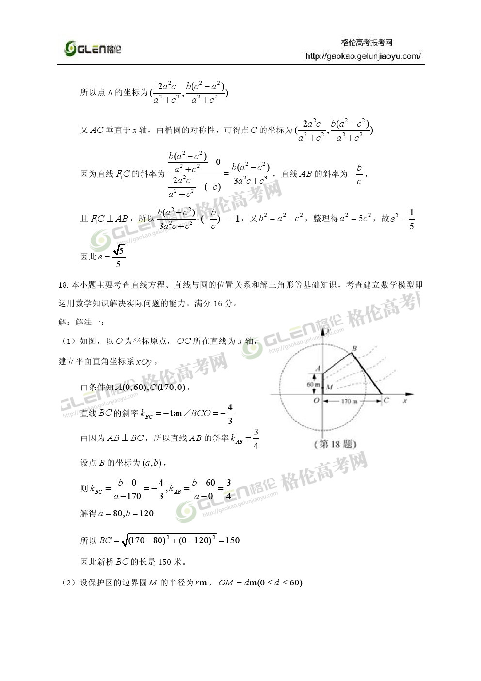 2014年江苏数学高考真题