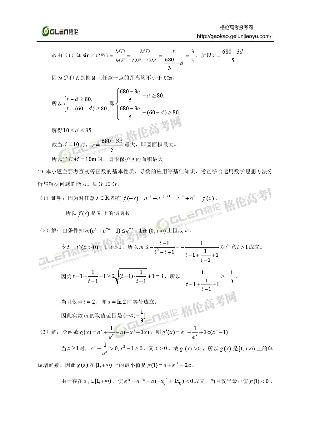 2014年江苏数学高考真题