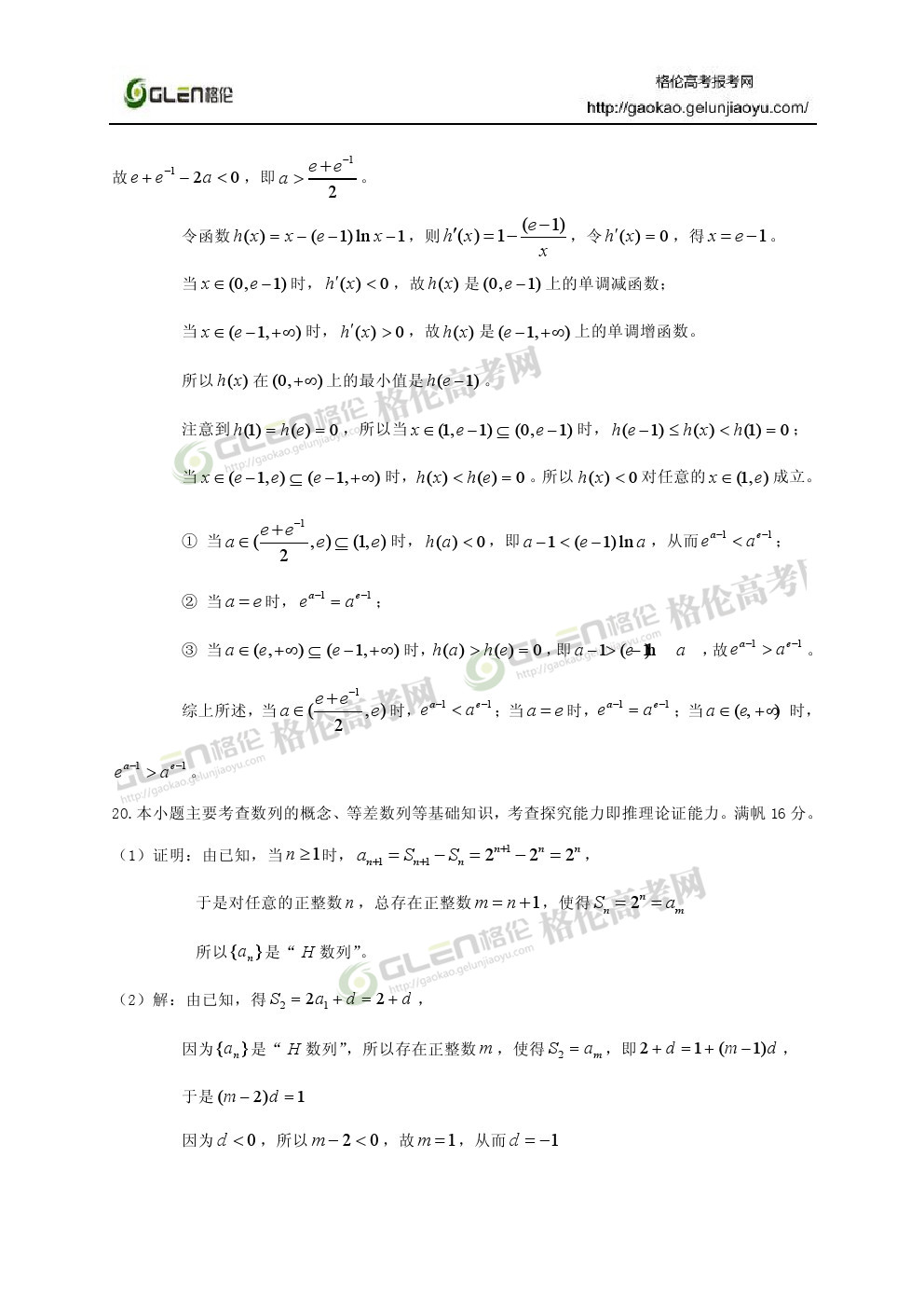 2014年江苏数学高考真题