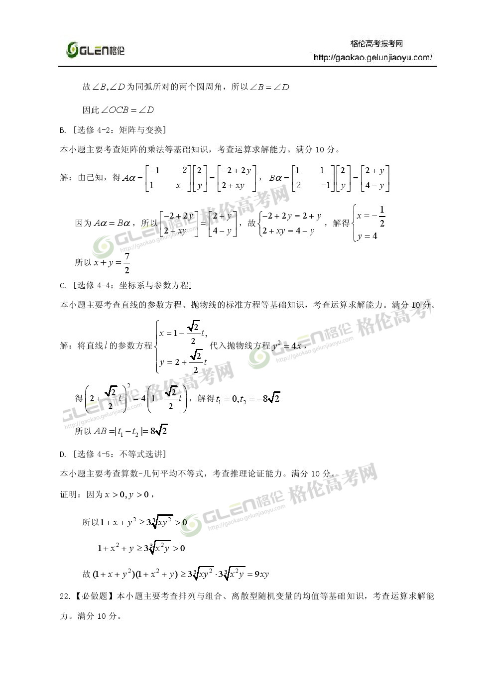 2014年江苏数学高考真题