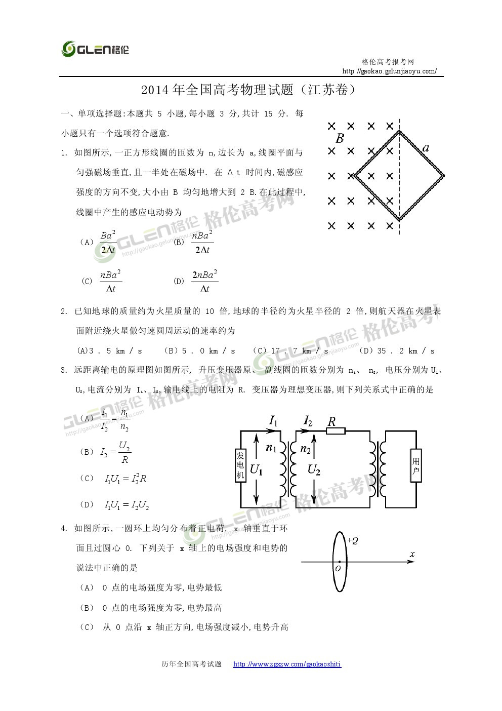 2014年江苏物理高考真题