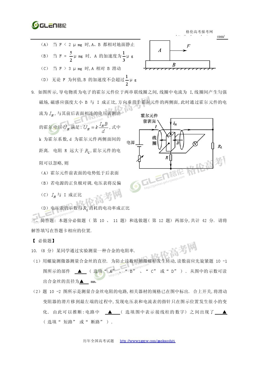 2014年江苏物理高考真题