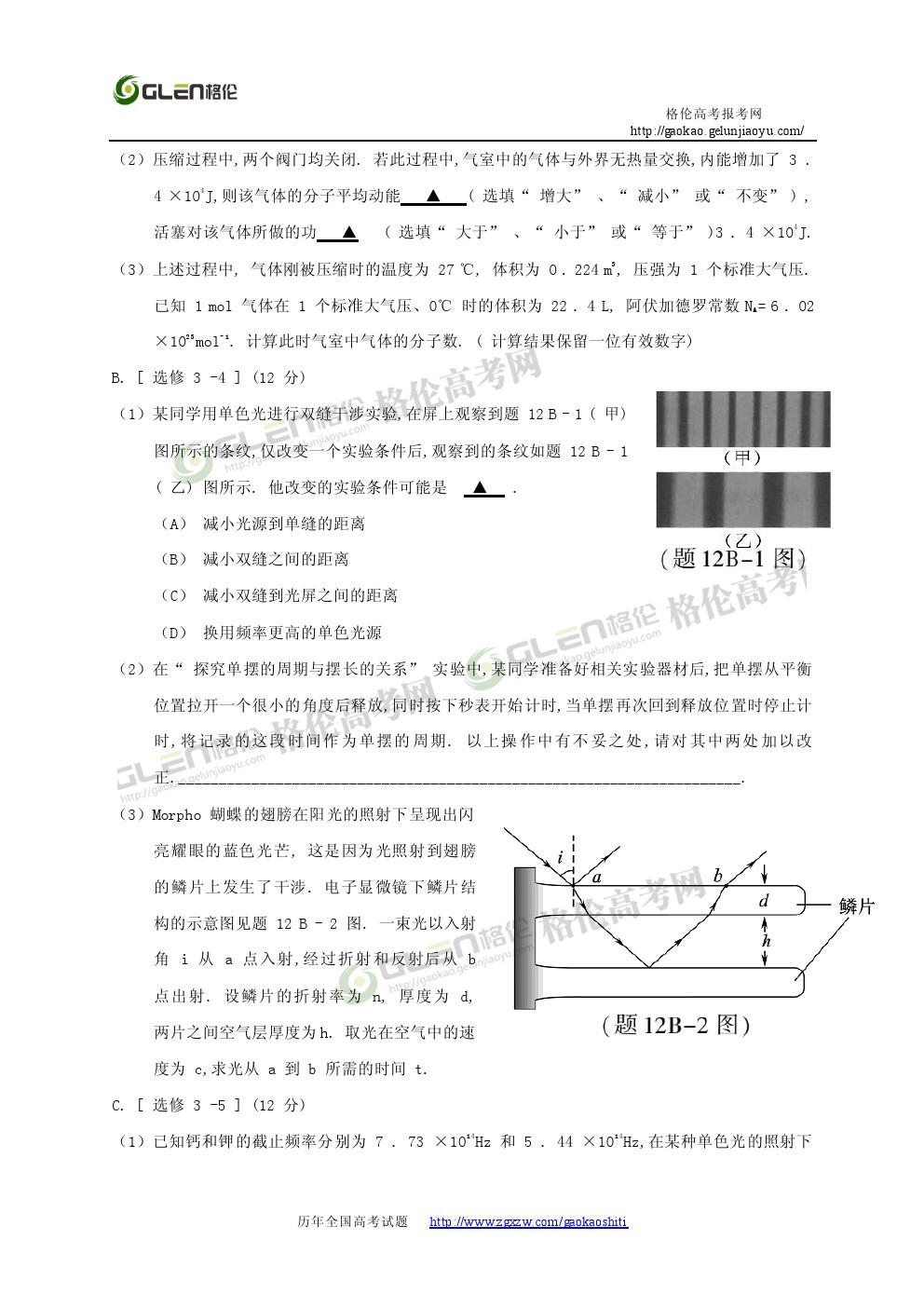 2014年江苏物理高考真题