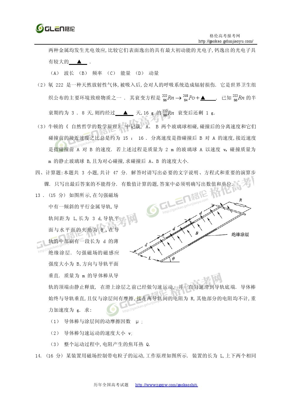 2014年江苏物理高考真题