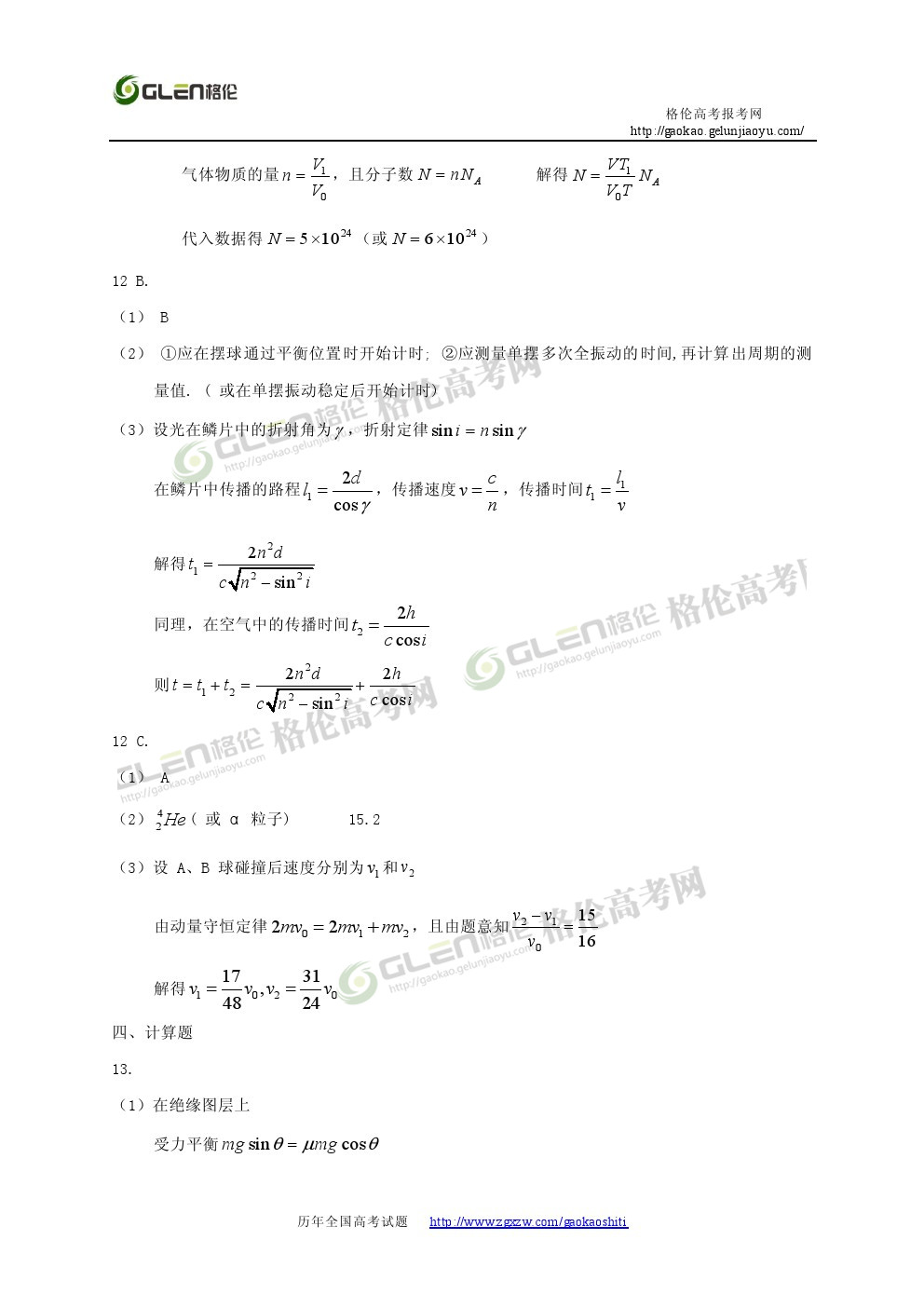 2014年江苏物理高考真题