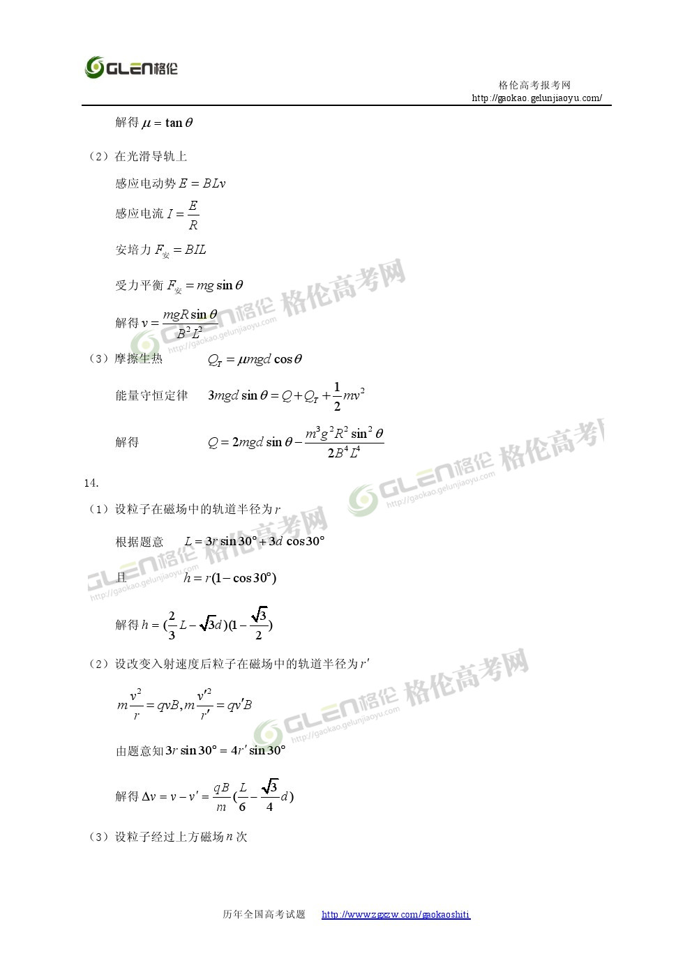 2014年江苏物理高考真题