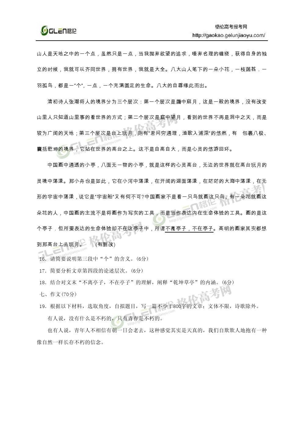 2014年江苏语文高考真题