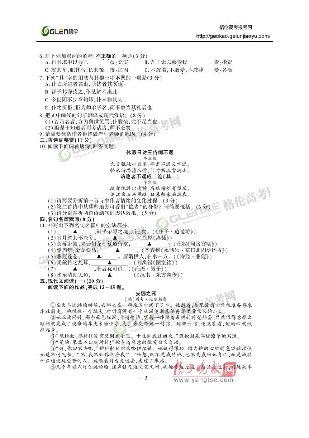 2014年江苏语文高考真题