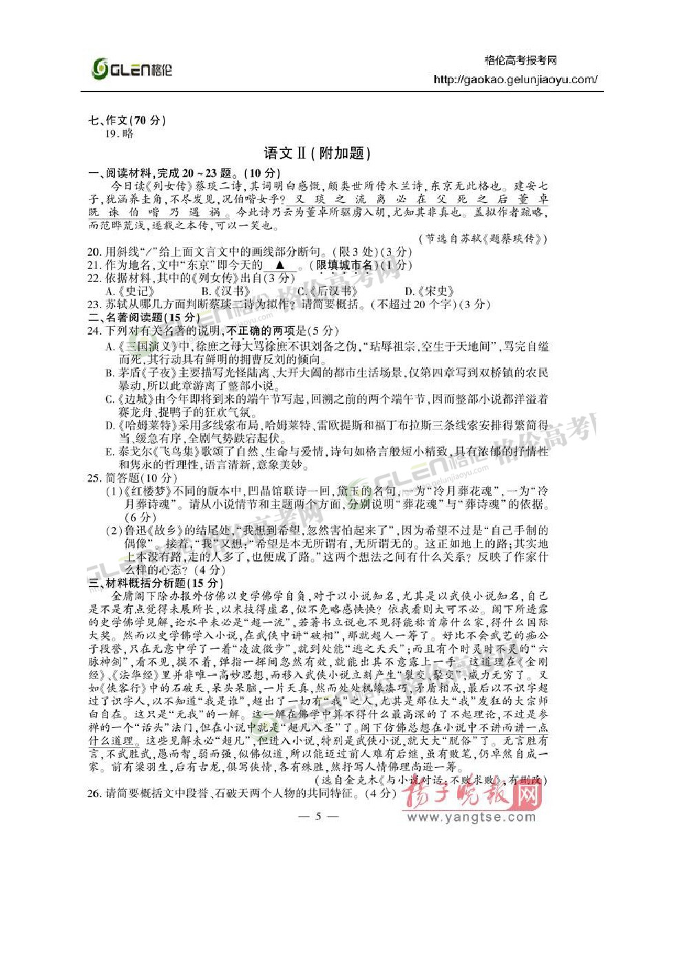 2014年江苏语文高考真题