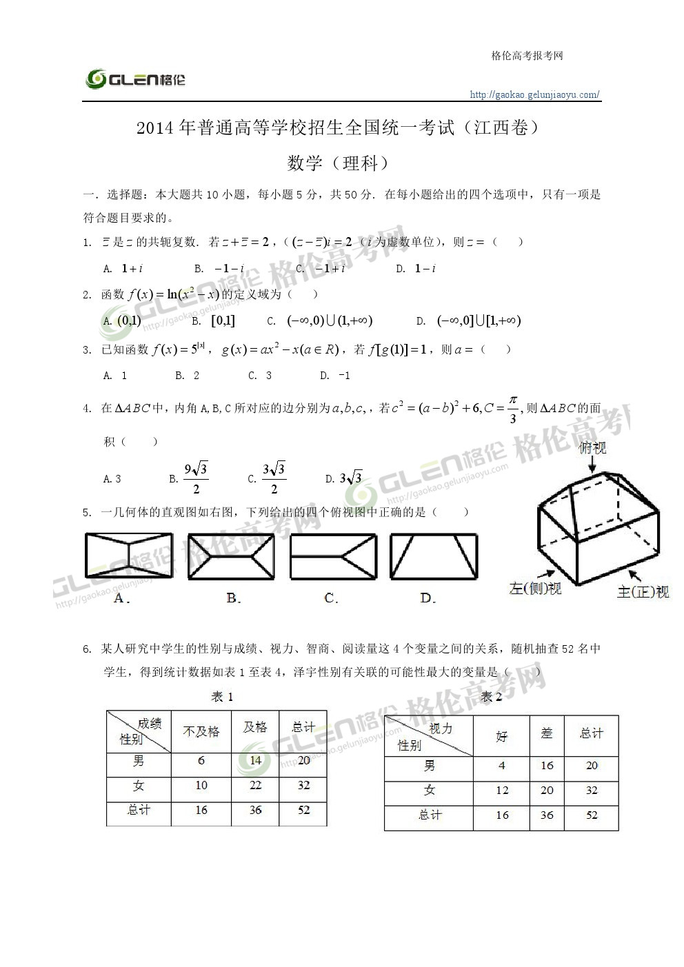 2014年江西理科数学高考真题