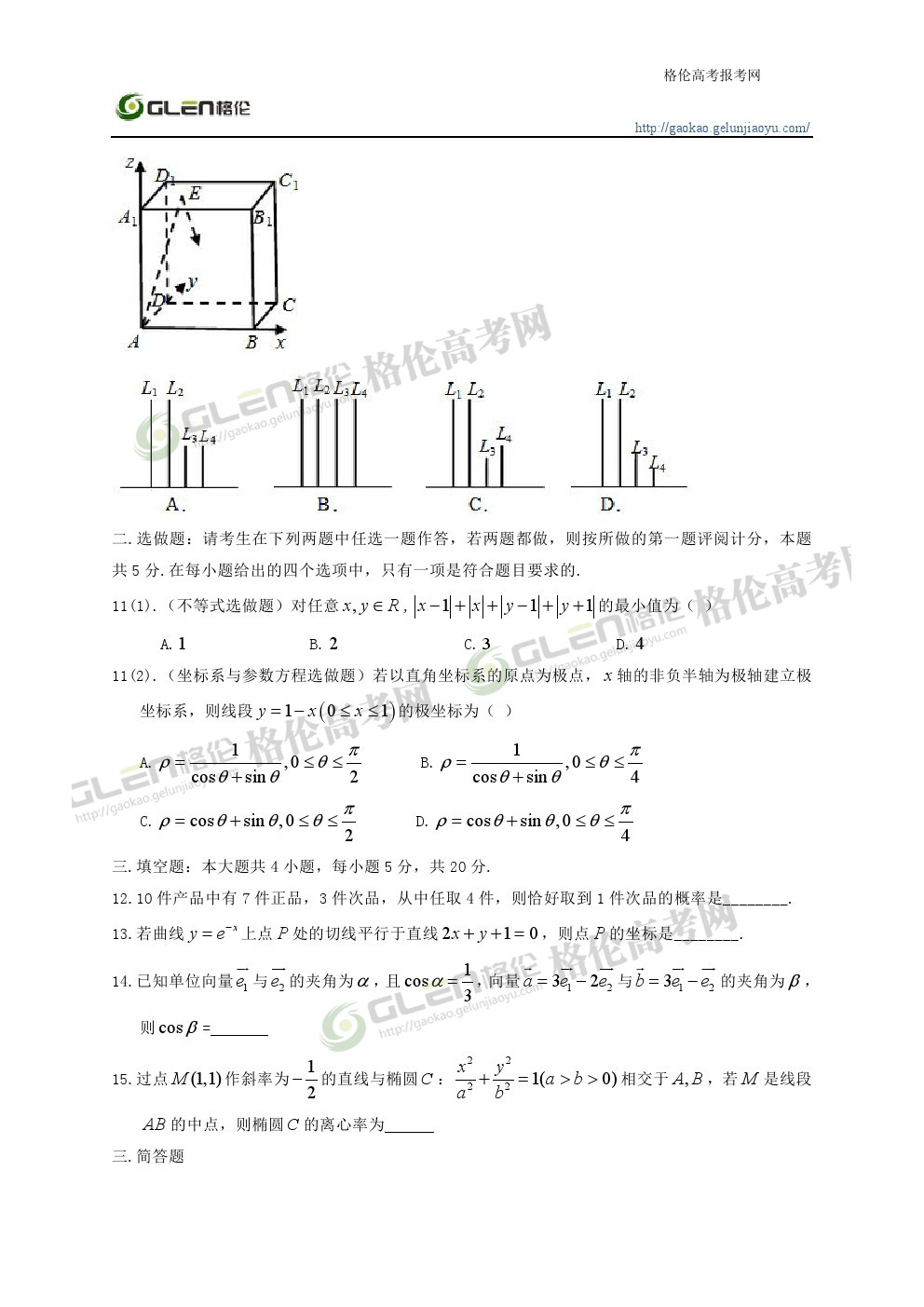 2014年江西理科数学高考真题