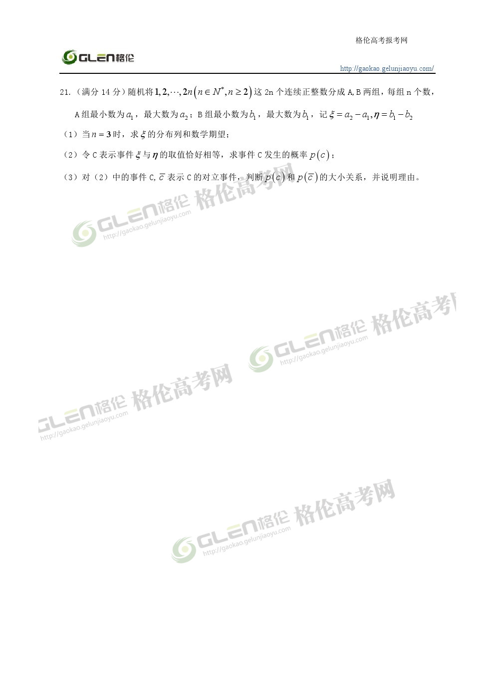 2014年江西理科数学高考真题