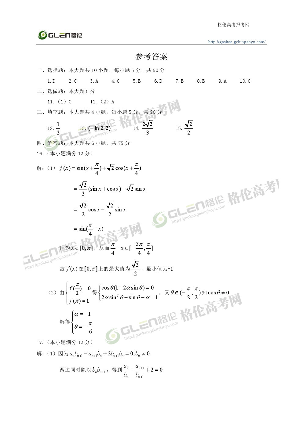 2014年江西理科数学高考真题