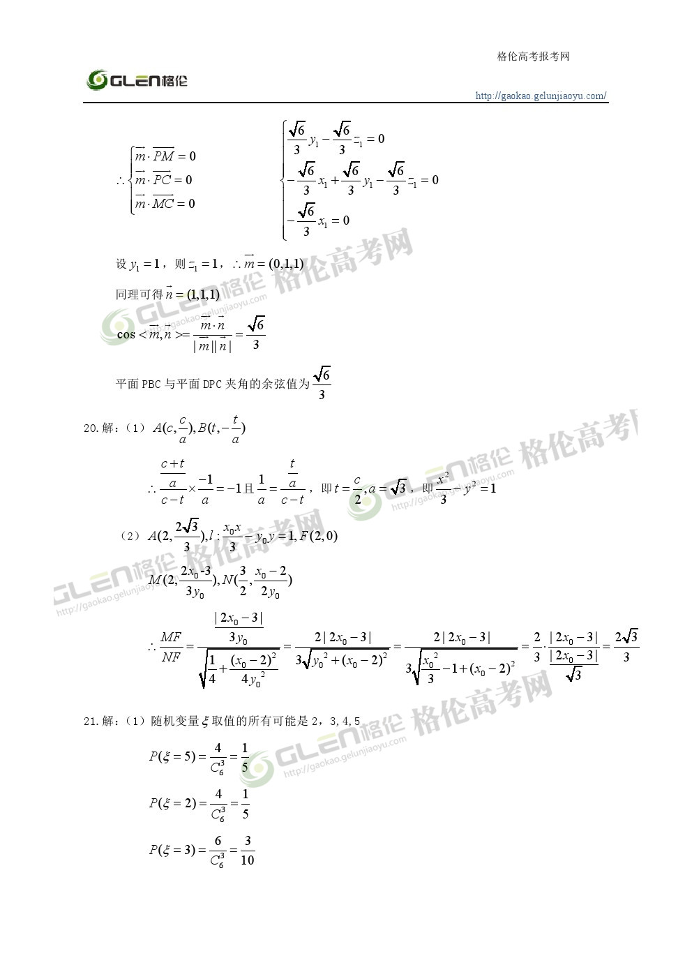 2014年江西理科数学高考真题