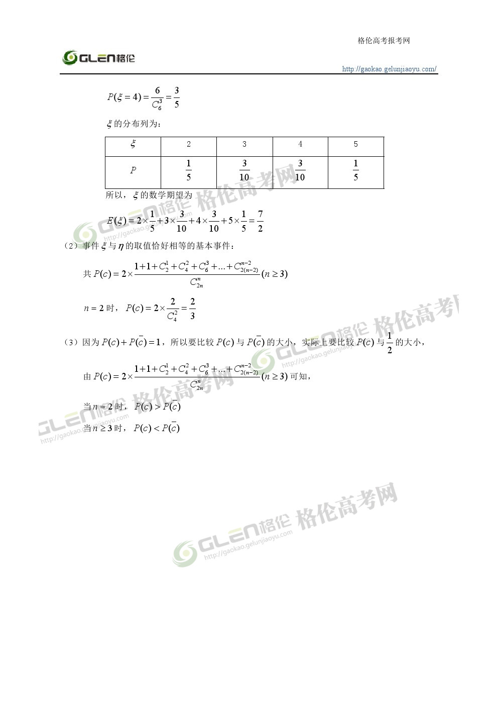 2014年江西理科数学高考真题