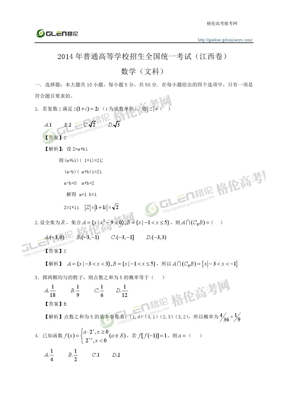 2014年江西文科数学高考真题