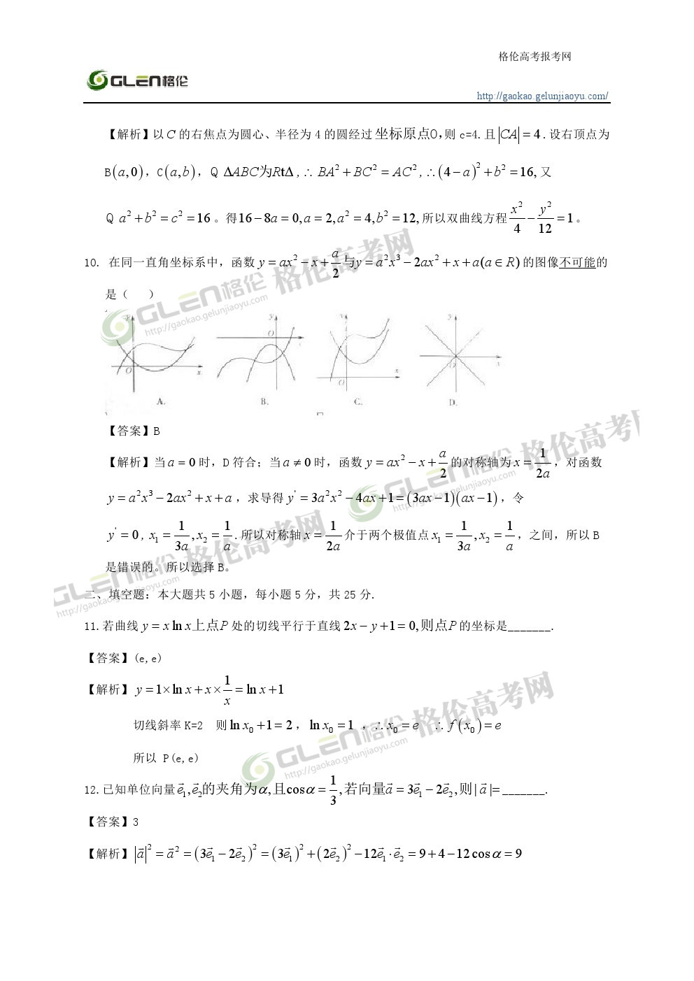 2014年江西文科数学高考真题
