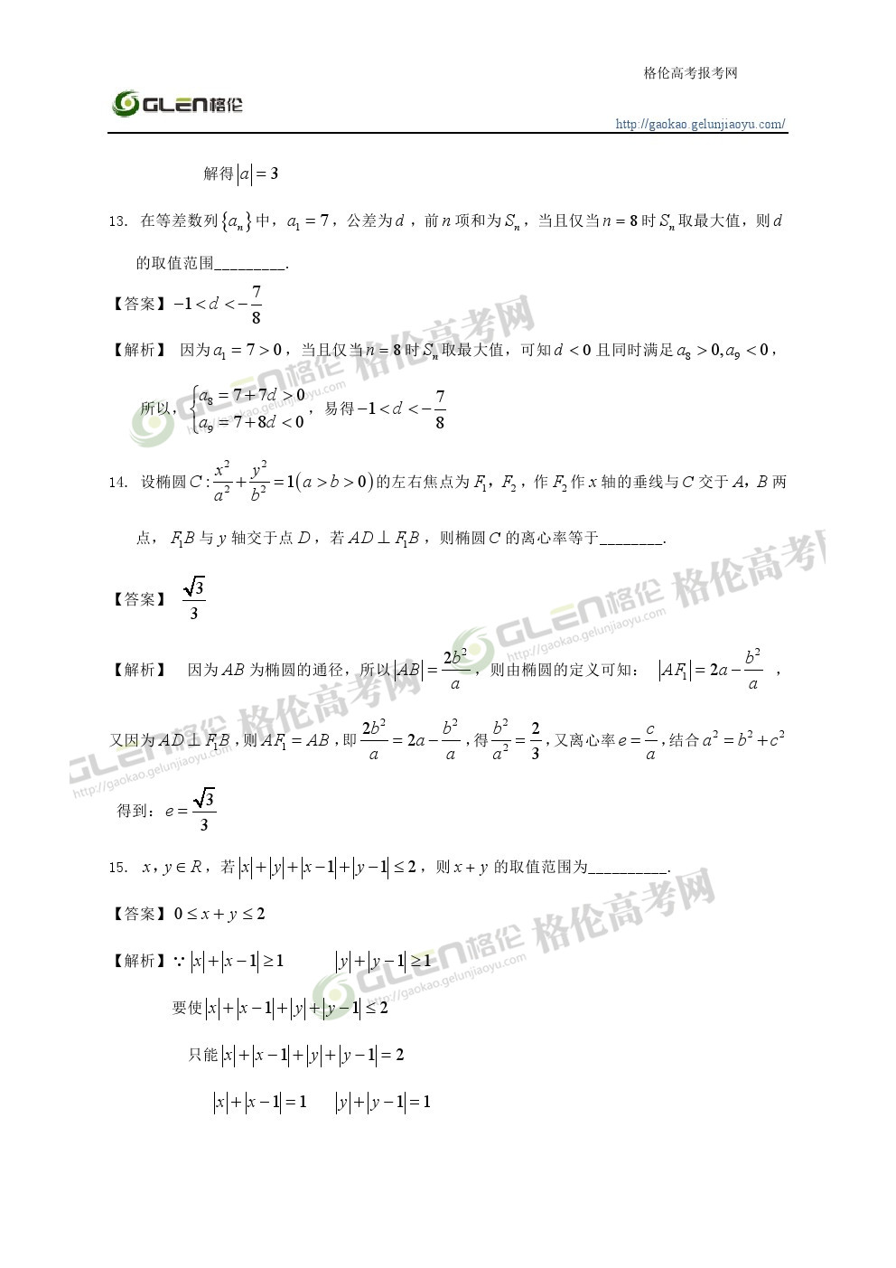 2014年江西文科数学高考真题