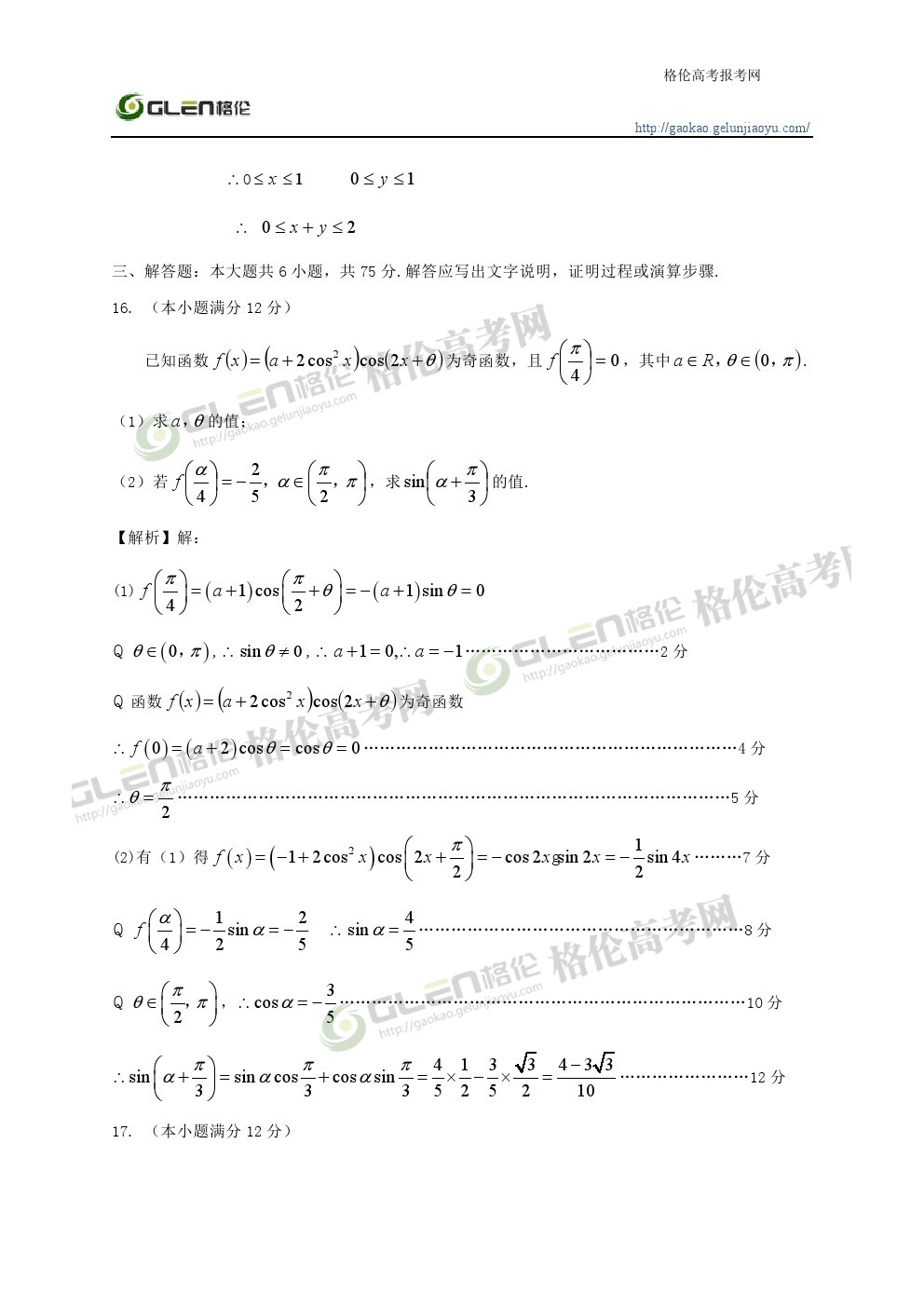 2014年江西文科数学高考真题