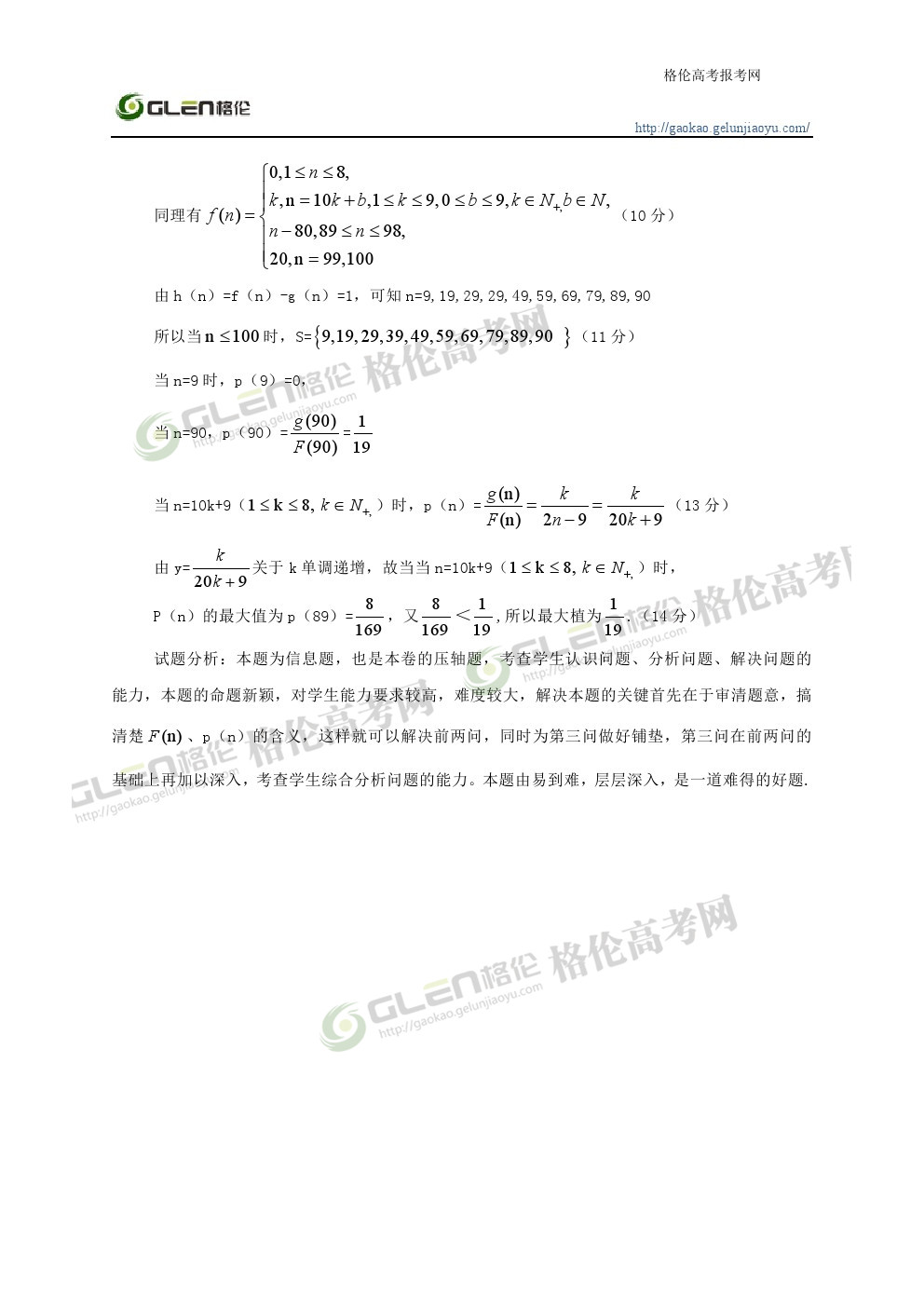 2014年江西文科数学高考真题