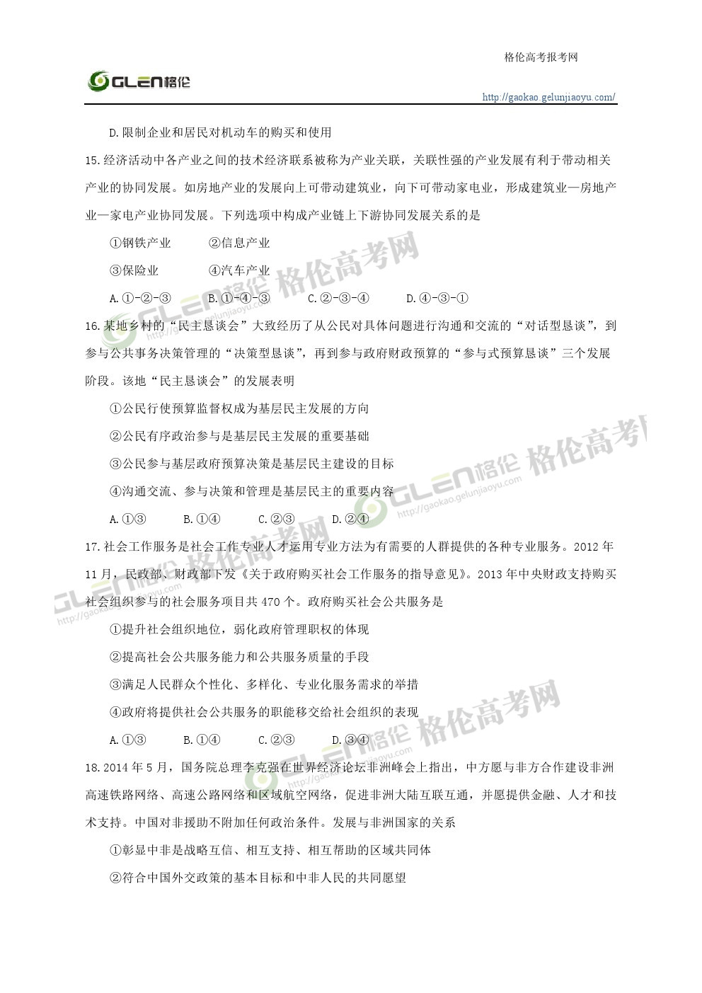 2014年江西文综高考真题