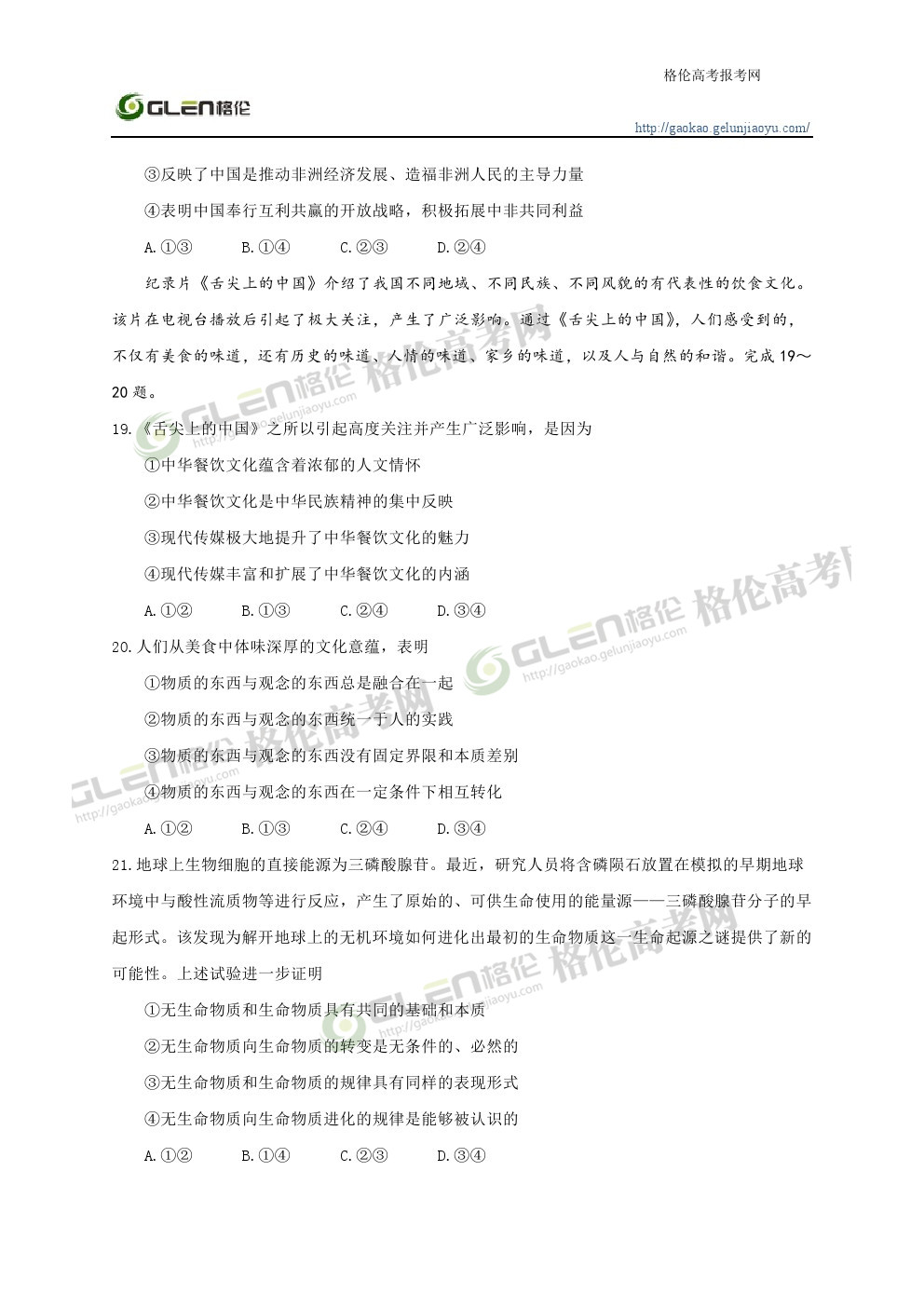 2014年江西文综高考真题