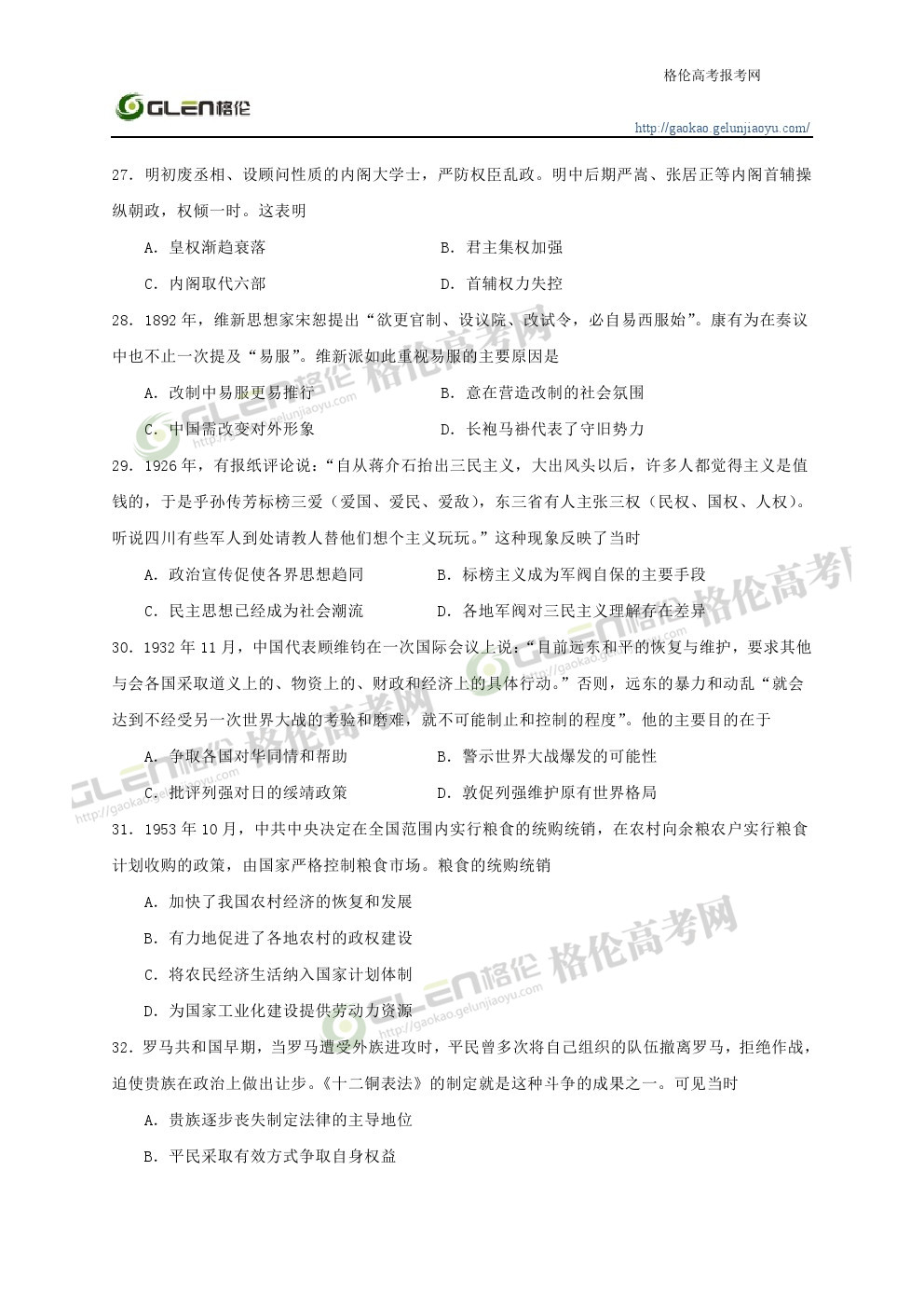 2014年江西文综高考真题