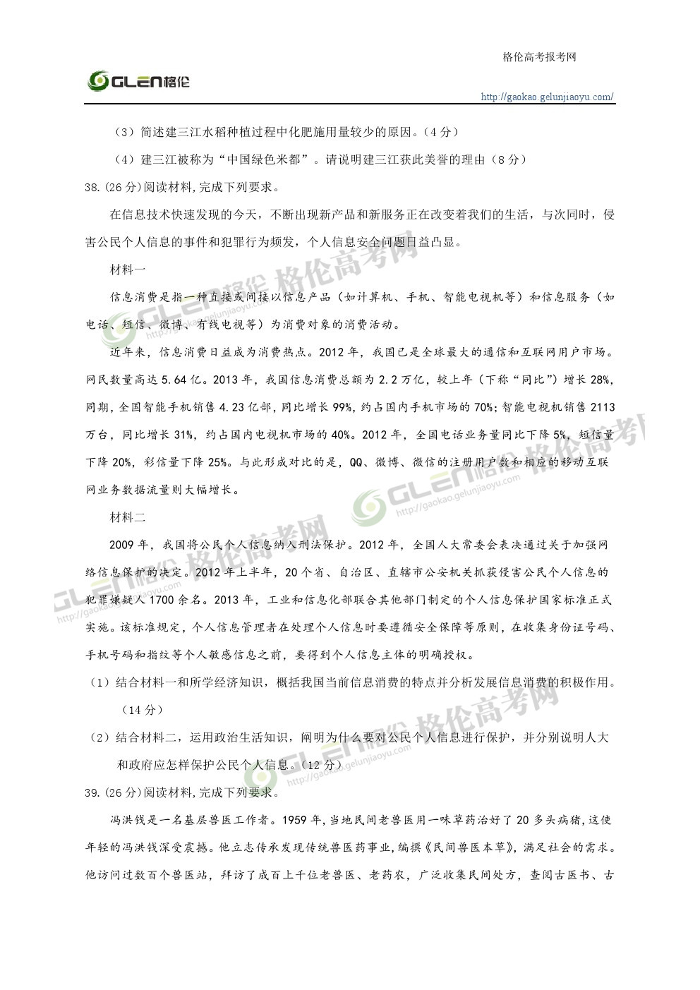 2014年江西文综高考真题