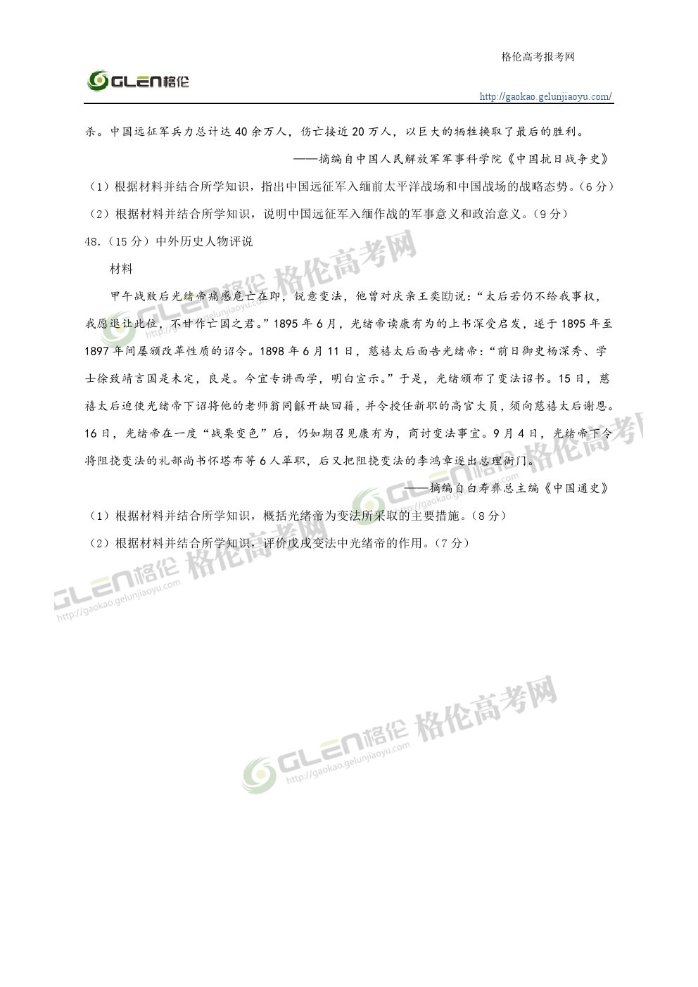 2014年江西文综高考真题