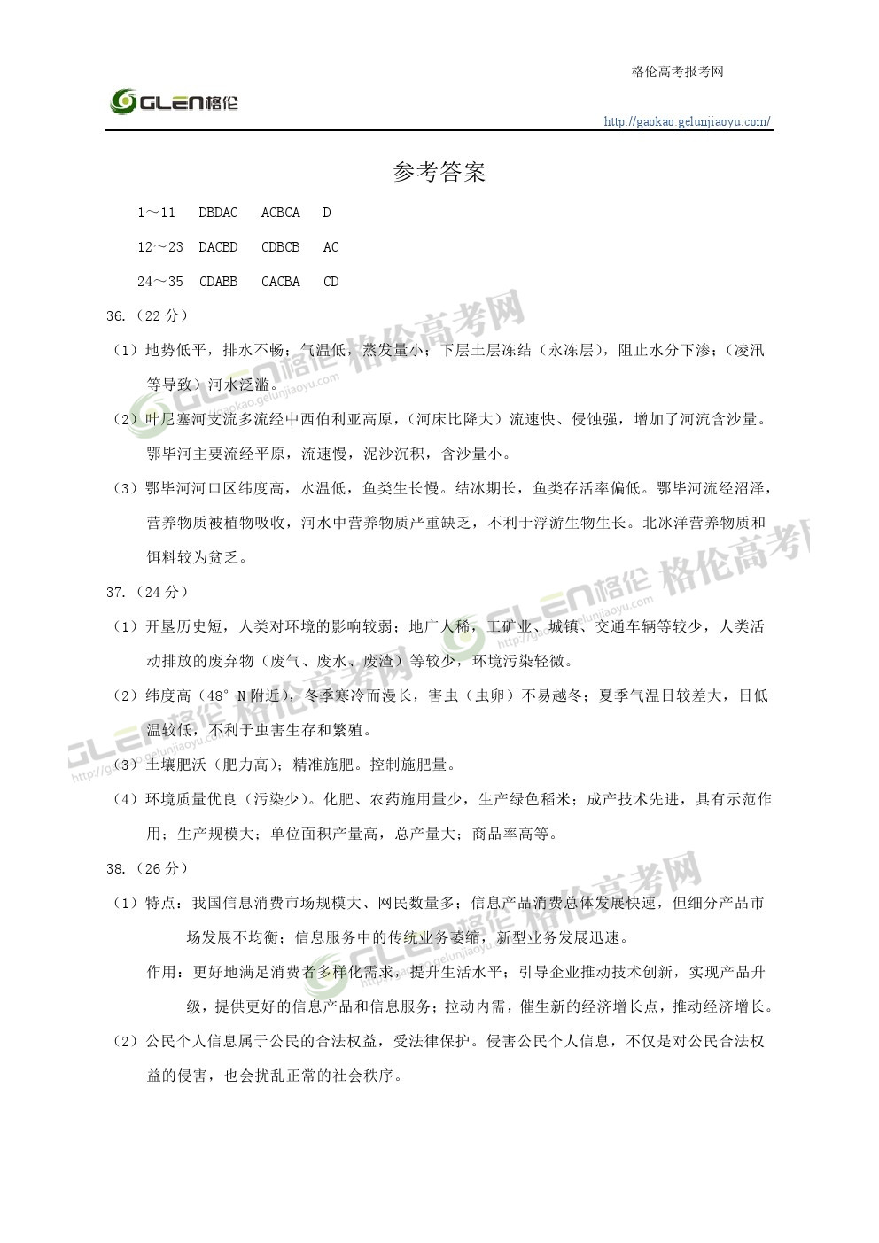 2014年江西文综高考真题