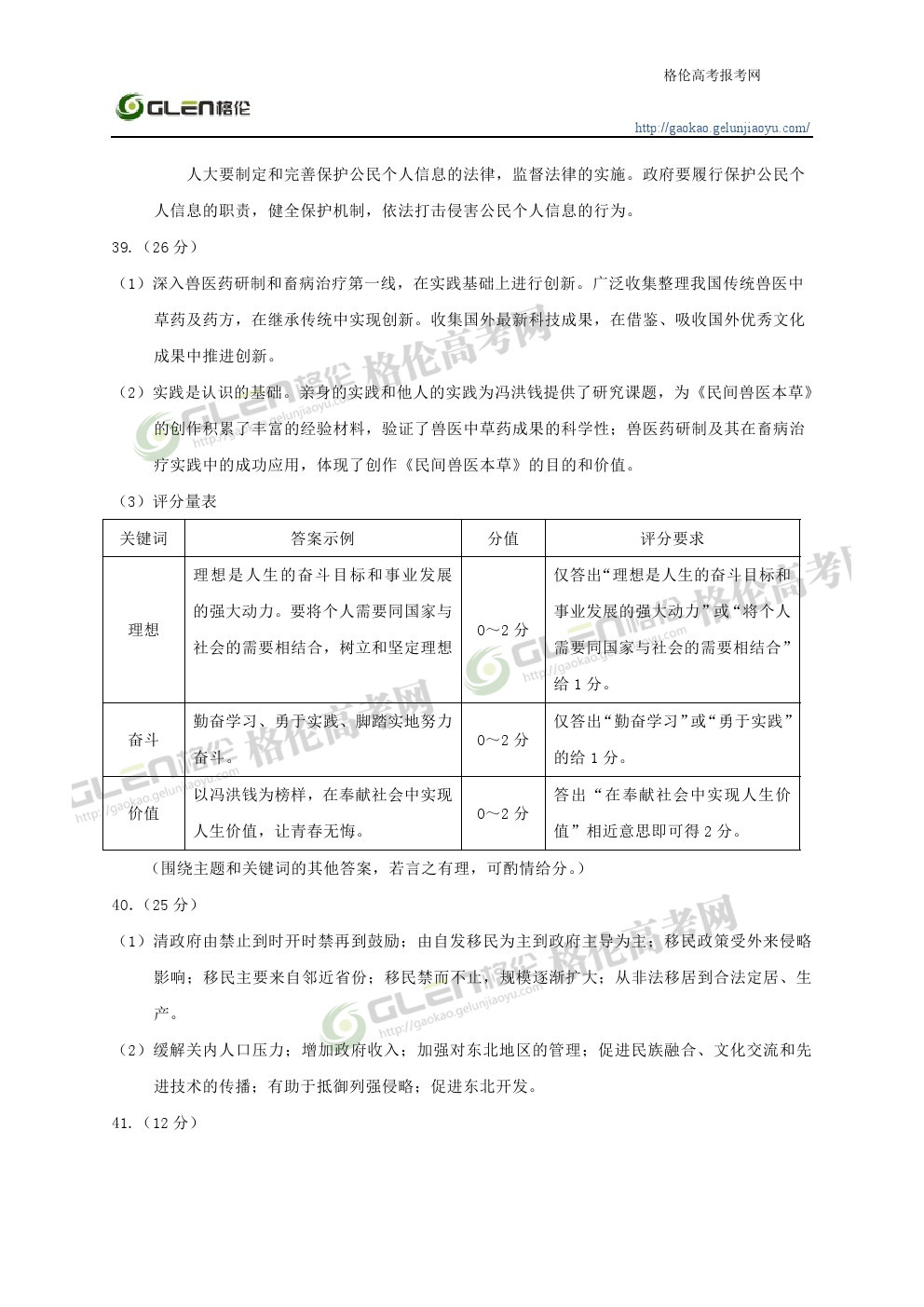 2014年江西文综高考真题
