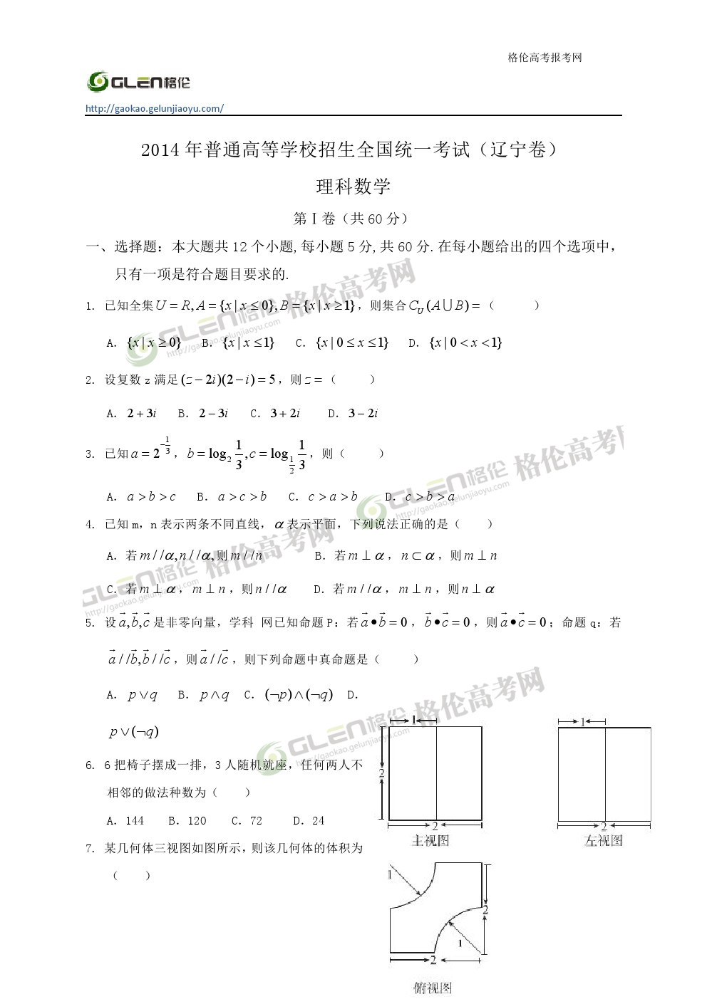 2014年辽宁理科数学高考真题