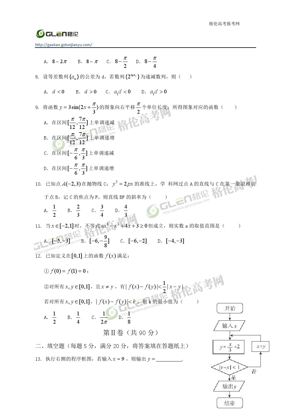 2014年辽宁理科数学高考真题