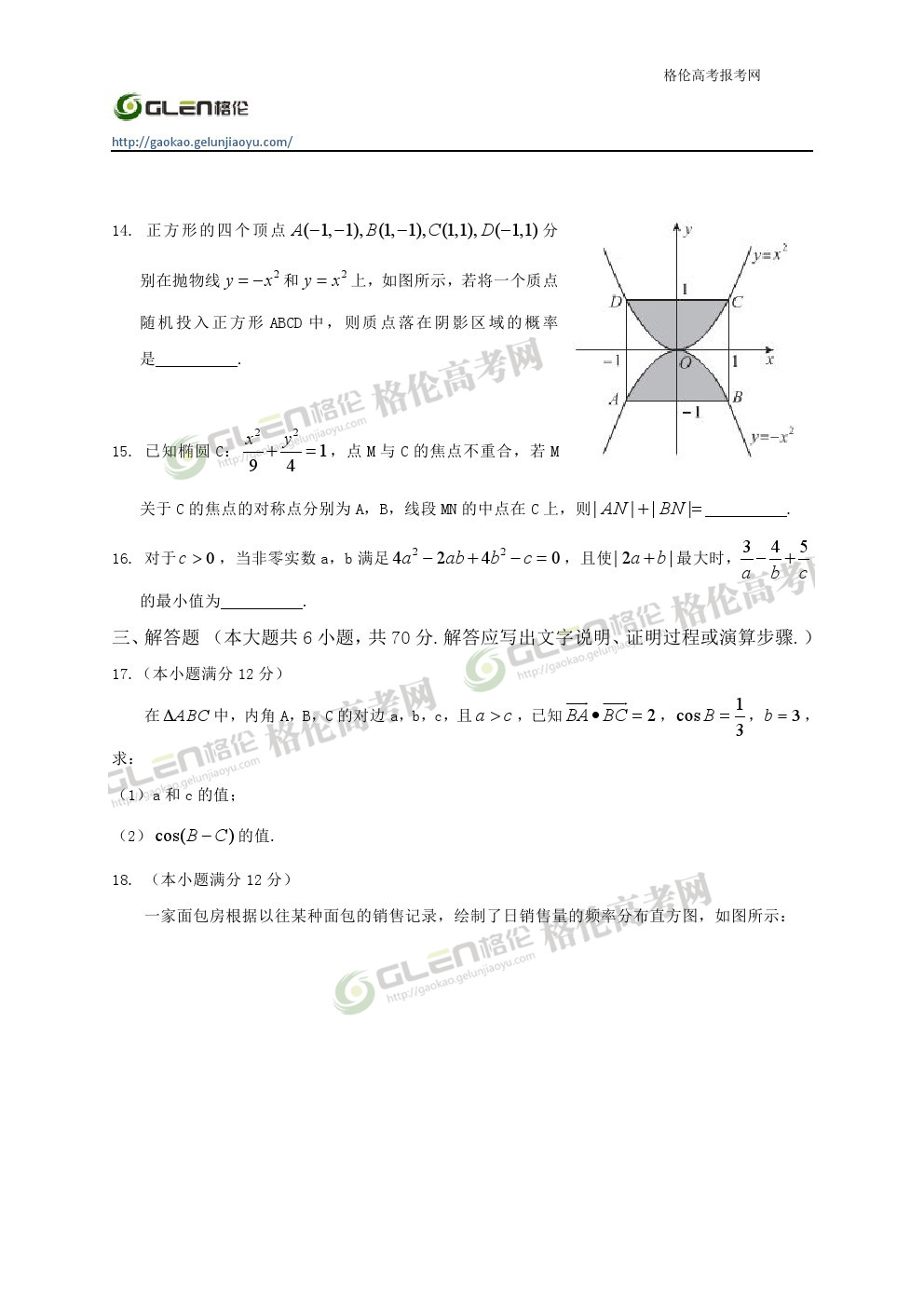 2014年辽宁理科数学高考真题