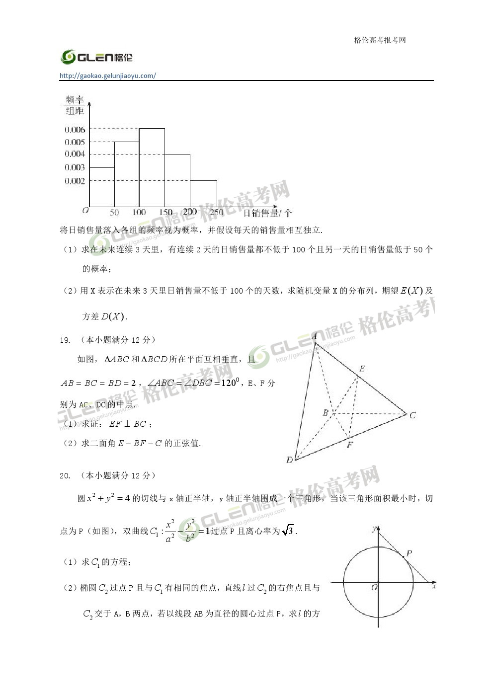 2014年辽宁理科数学高考真题